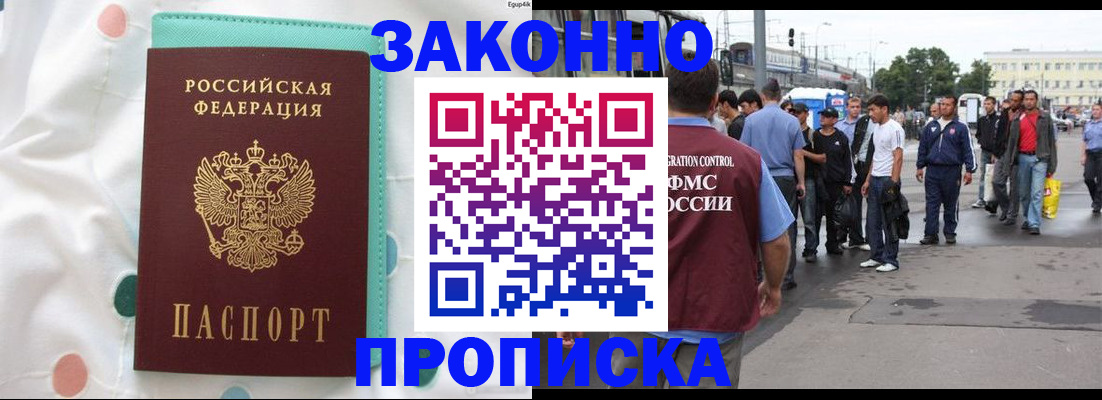 прописка 2025 в Дагестане